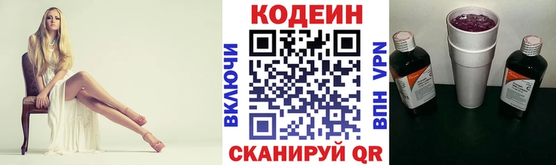 Кодеин Purple Drank Циолковский
